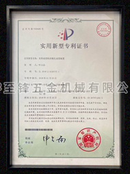 睿至鋒_實(shí)用新型專(zhuān)利證書(shū)5