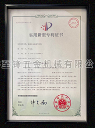 睿至鋒_實(shí)用新型專(zhuān)利證書(shū)6