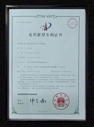 睿至鋒_實(shí)用新型專(zhuān)利證書(shū)7