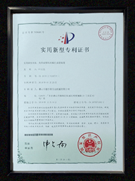睿至鋒_實(shí)用新型專(zhuān)利證書(shū)8