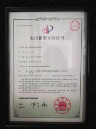 睿至鋒_實(shí)用新型專(zhuān)利證書(shū)10