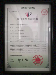 睿至鋒_實(shí)用新型專(zhuān)利證書(shū)11