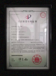 睿至鋒_實(shí)用新型專(zhuān)利證書(shū)12