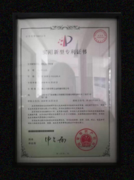 睿至鋒_實(shí)用新型專(zhuān)利證書(shū)13
