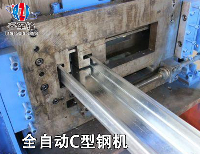 全自動C型鋼機(jī)