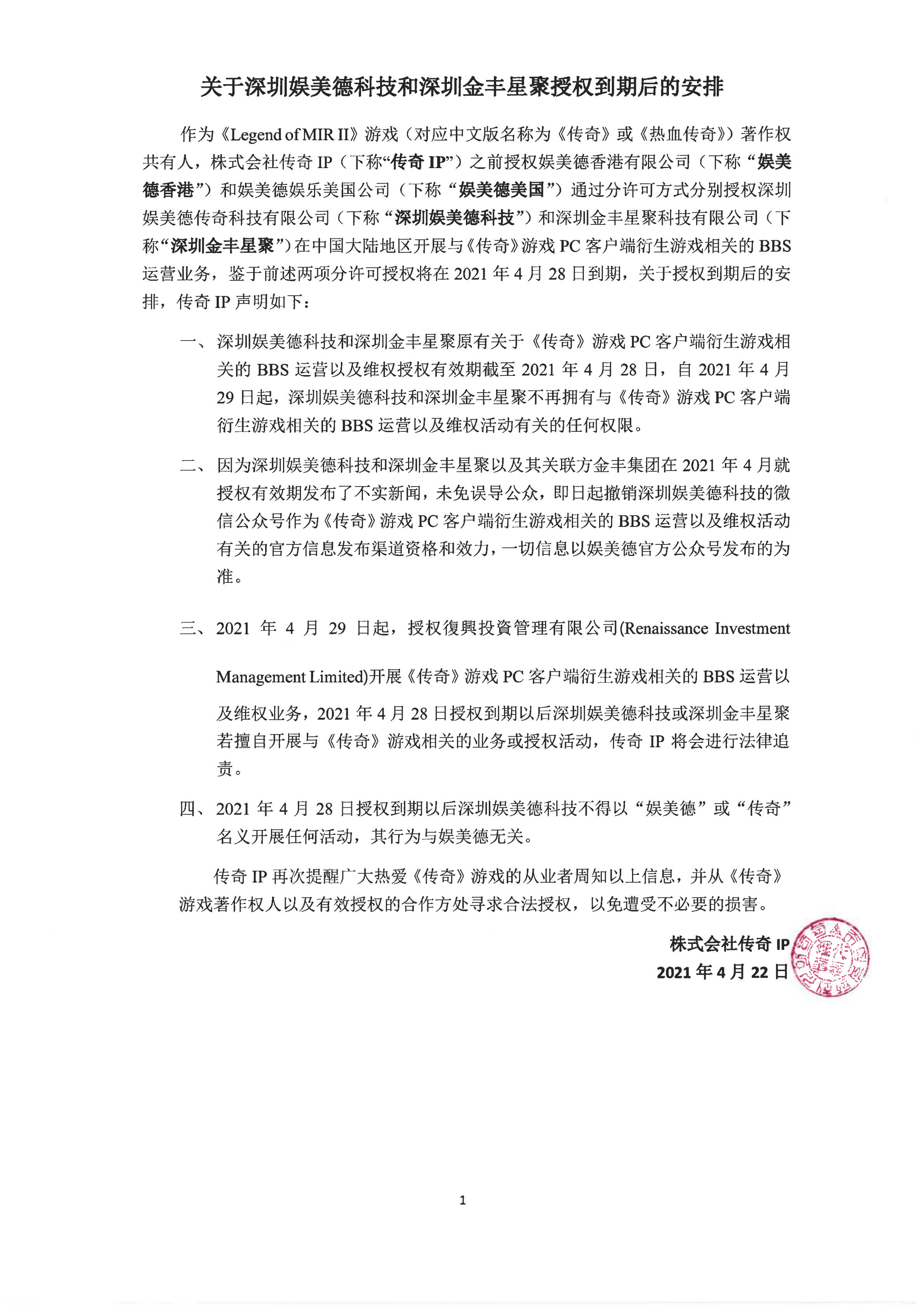 关于SZWM和JFXJ授权到期后的安排-2021.4.22_00.png