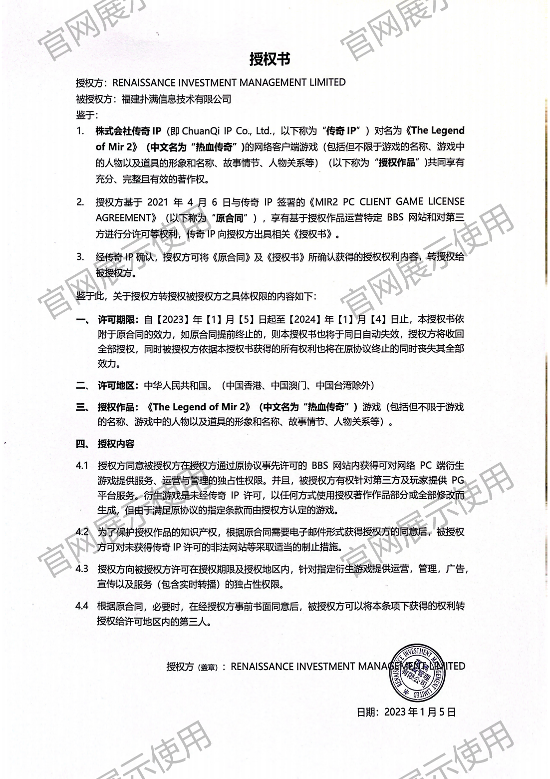 4.复兴对金年会授权书_00(1).png