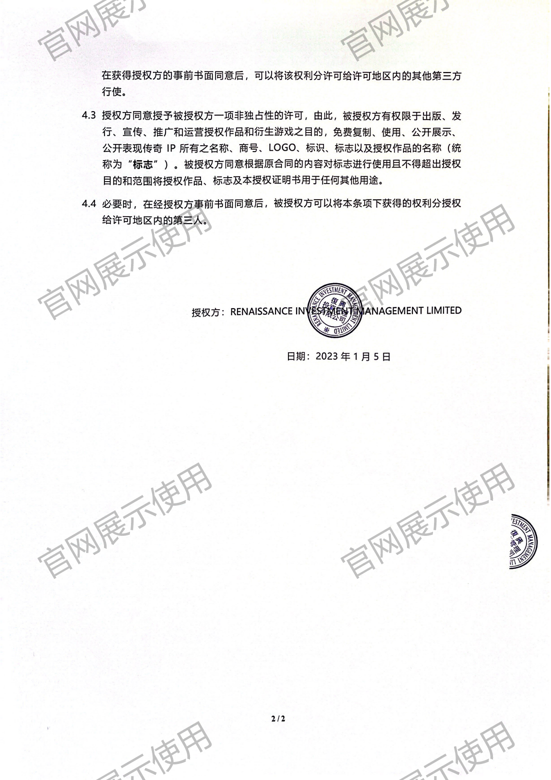 4.复兴对金年会授权书_02.png