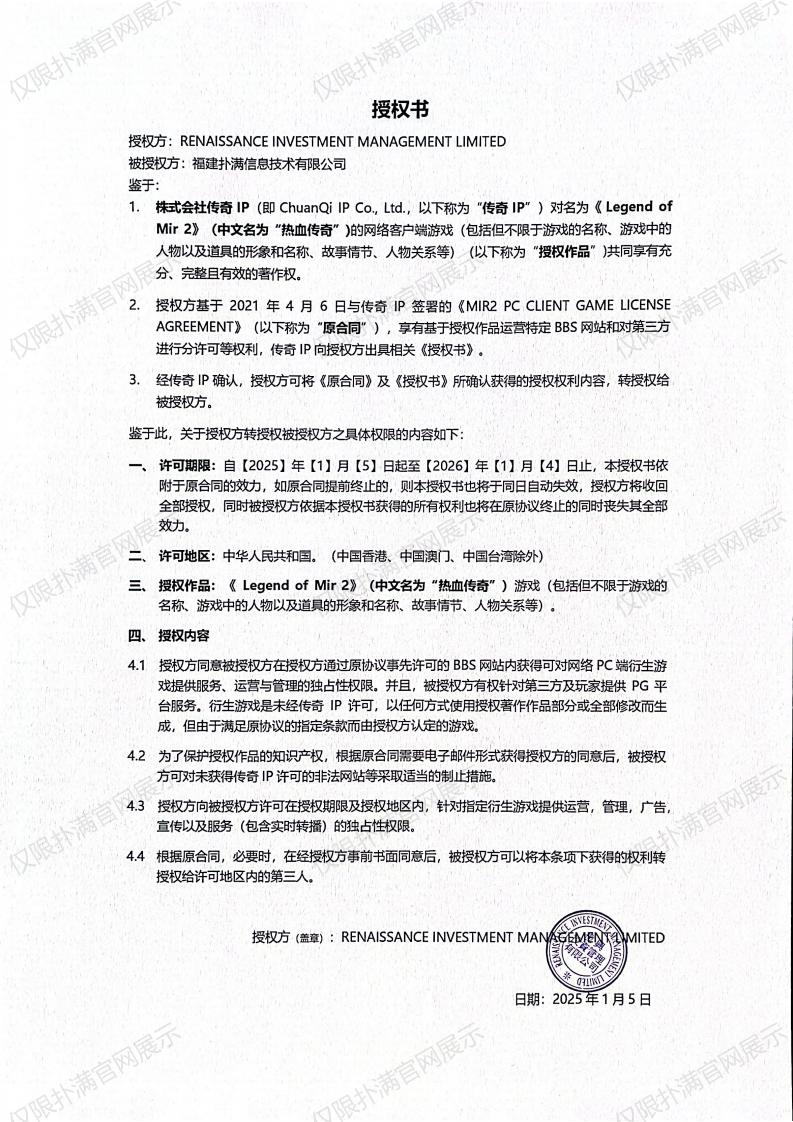 3.复兴对金年会授权_02.jpg