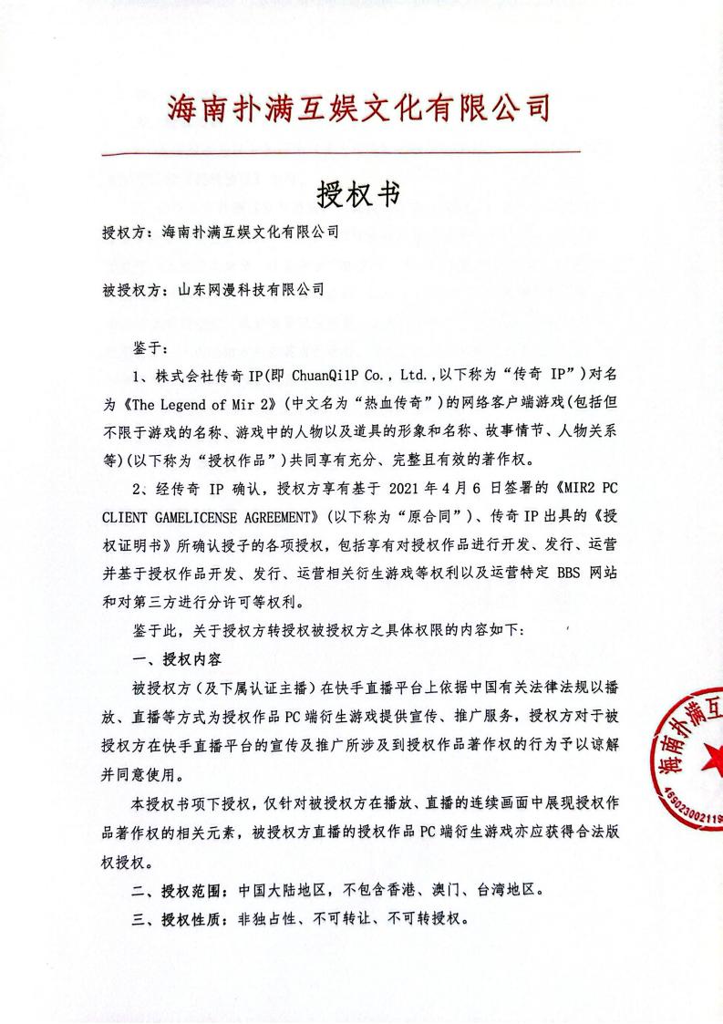 海南金年会授权山东网漫(1)_01.jpg