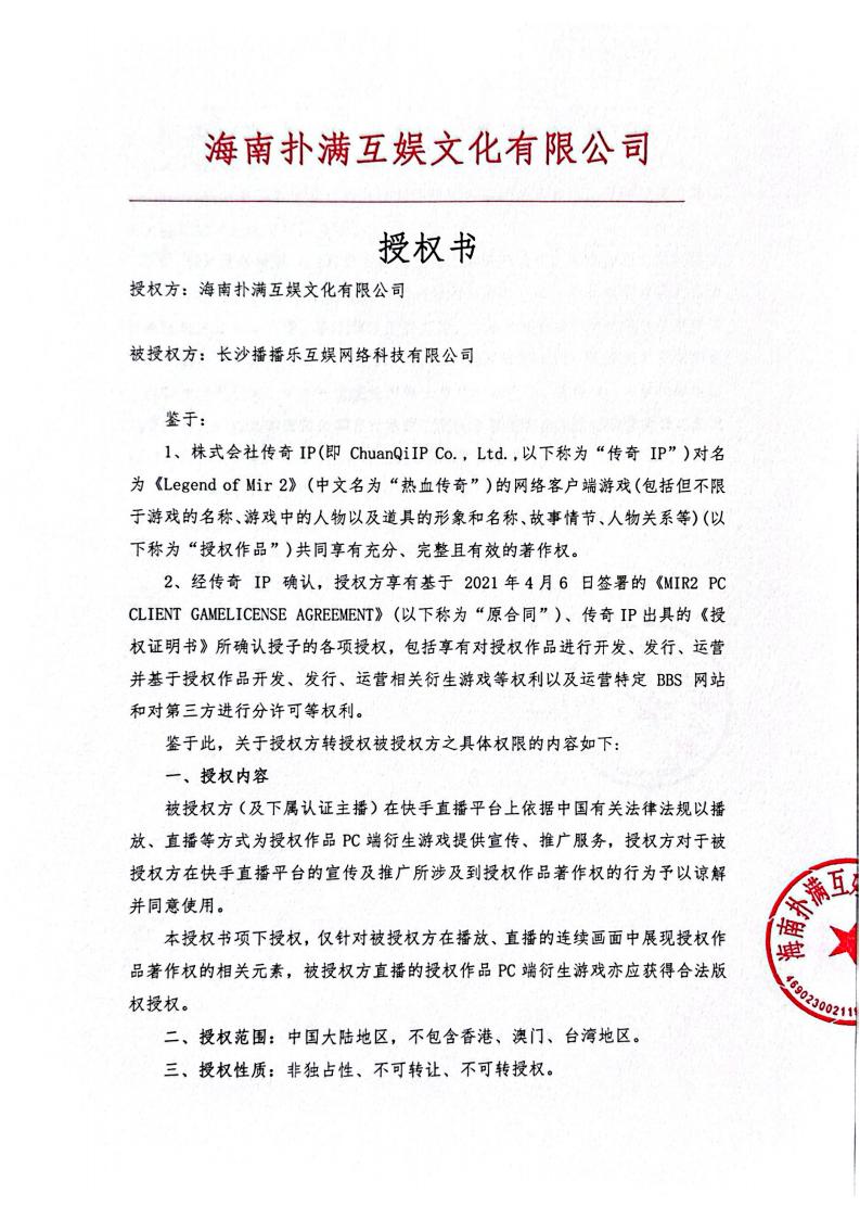 海南金年会给长沙播播乐授权_01.jpg